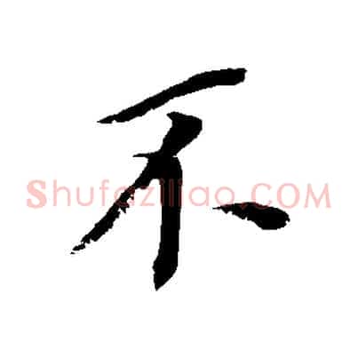 不