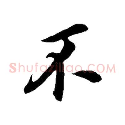 不