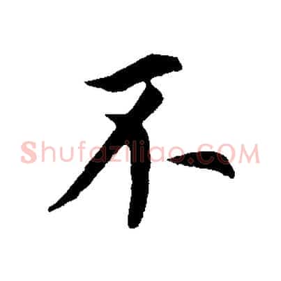不