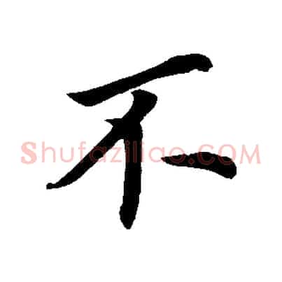 不