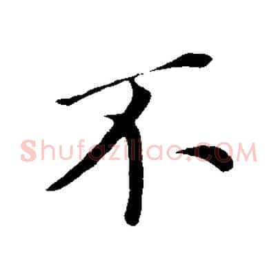 不