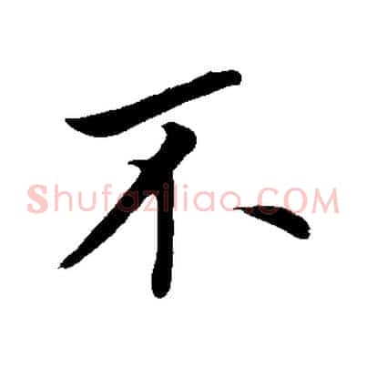 不