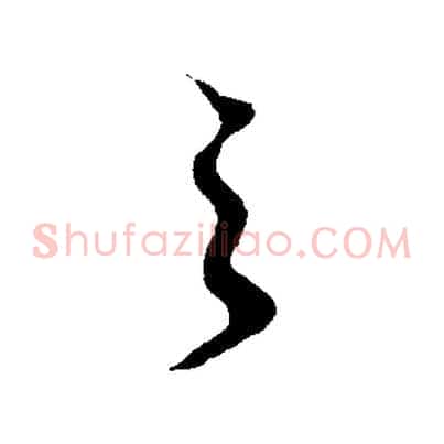 之
