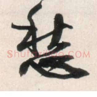 愁