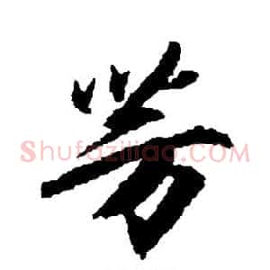 芳