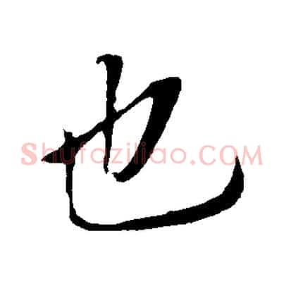 也