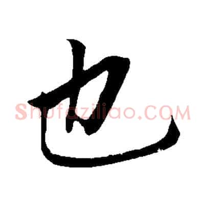 也