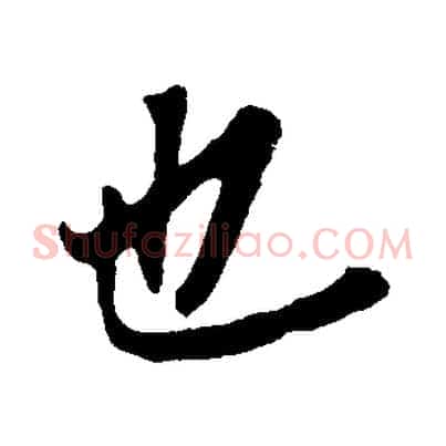 也