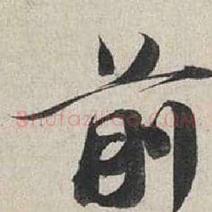 前