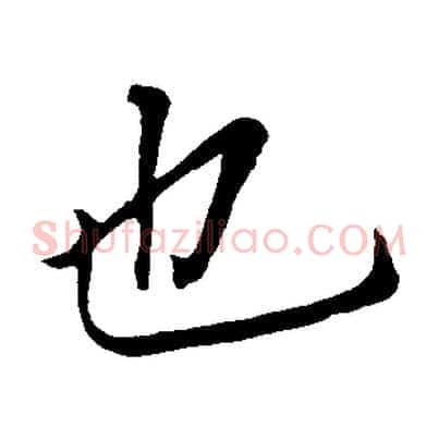 也