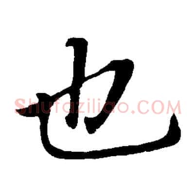 也