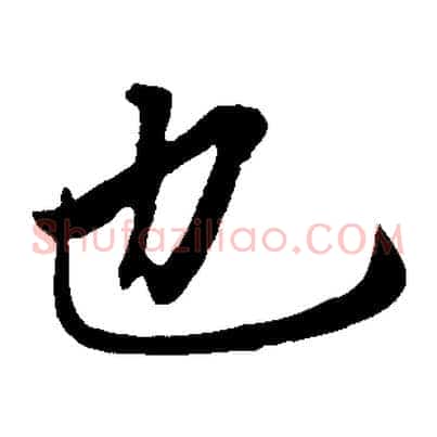 也