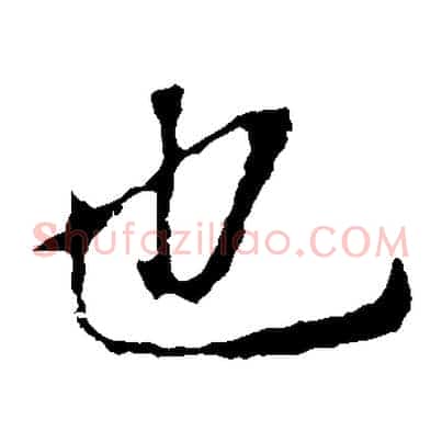 也