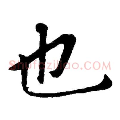 也