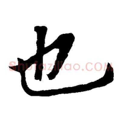 也