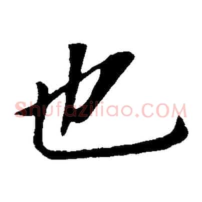 也