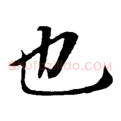 也