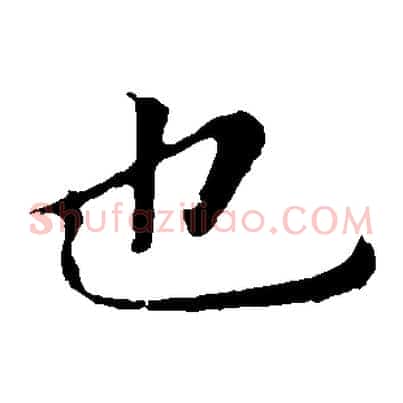 也