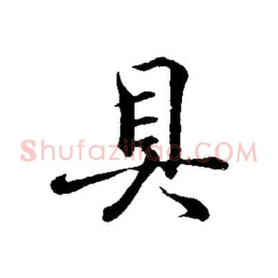 具