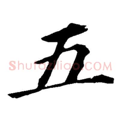 五