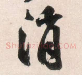 消
