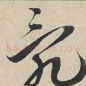 亂