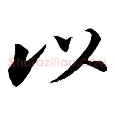 以