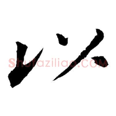 以