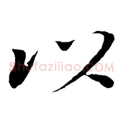 以