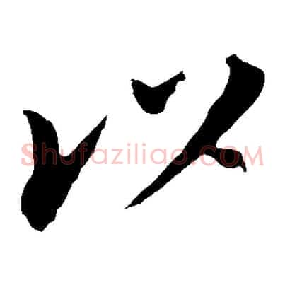 以
