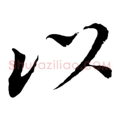 以