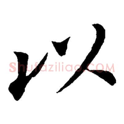 以