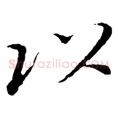 以