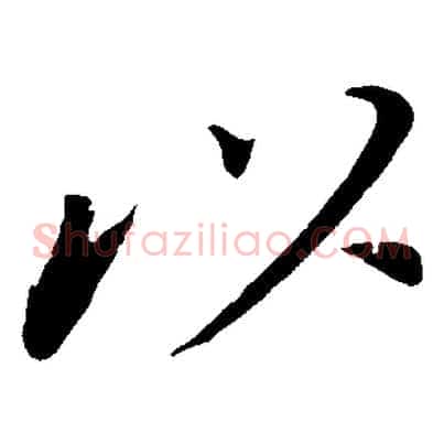 以