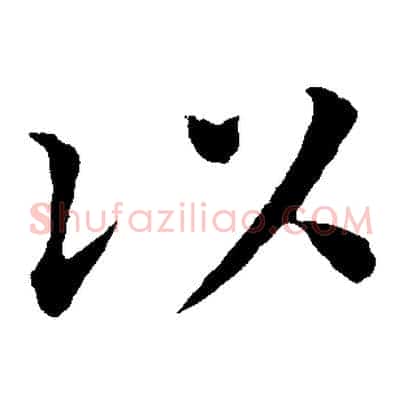 以