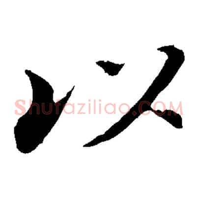 以