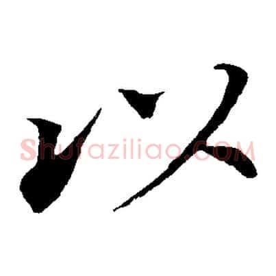 以