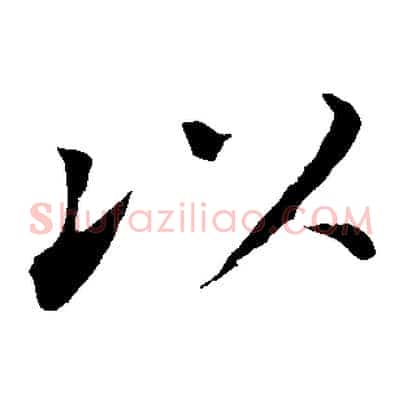 以