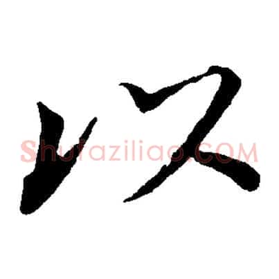以