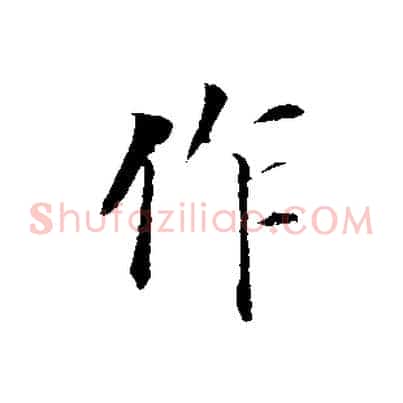 作