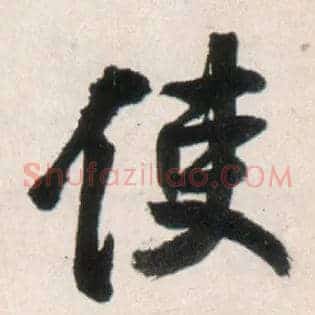 使