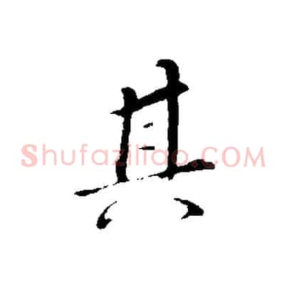 其