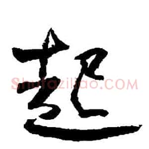起