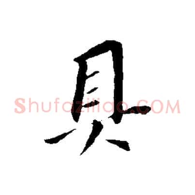 具
