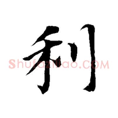 利