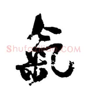气