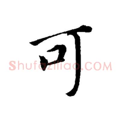 可