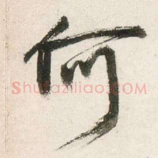何