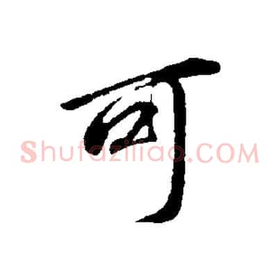 可