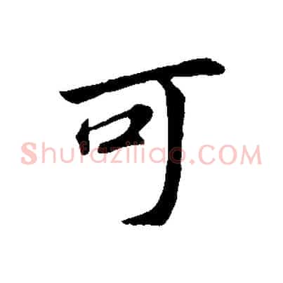 可